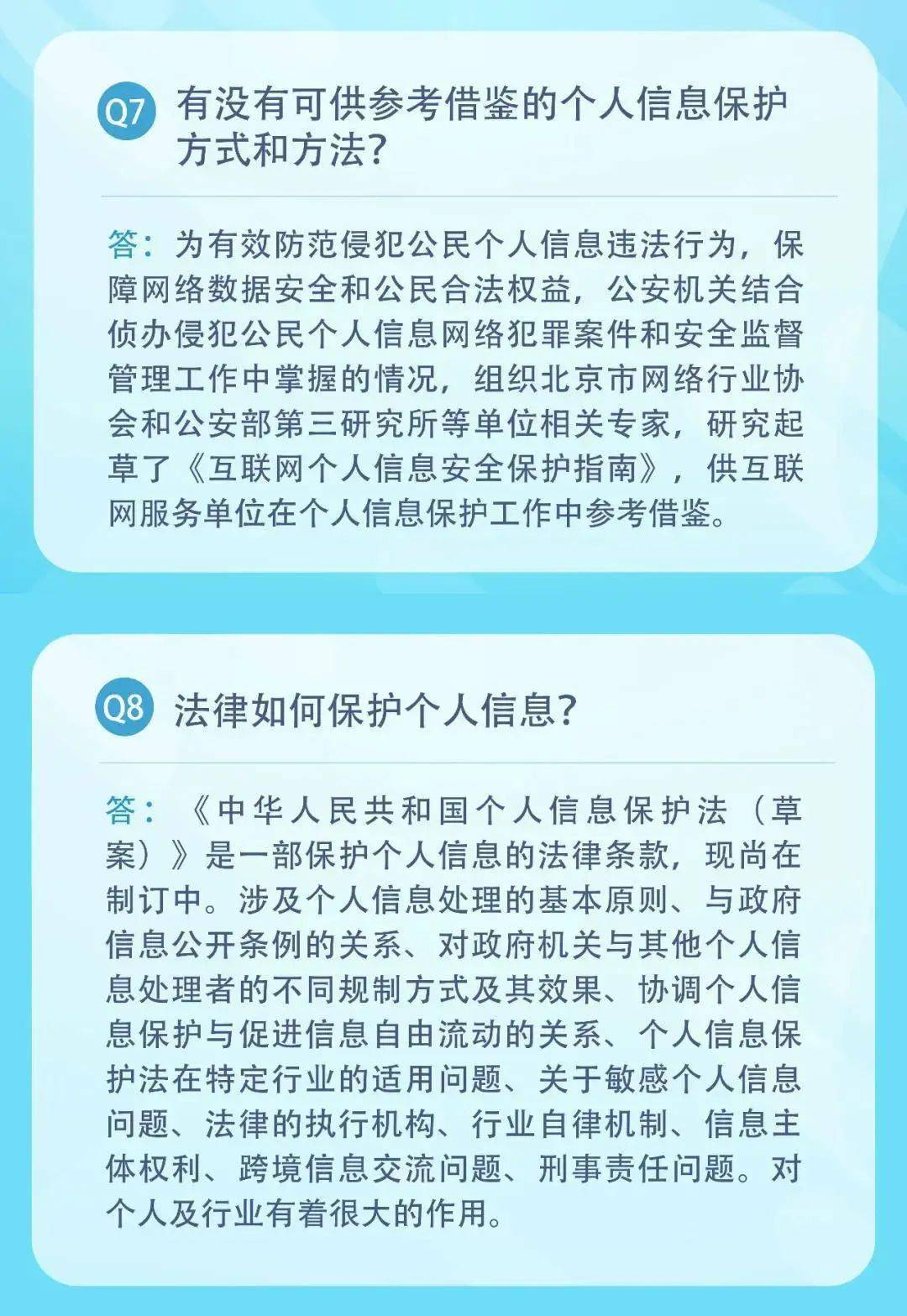 为什么网络信息安全是个人隐私保护的关键