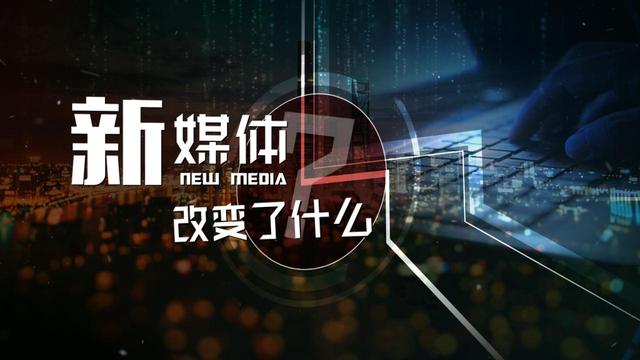 传统媒体如何通过网络实现内容多样化