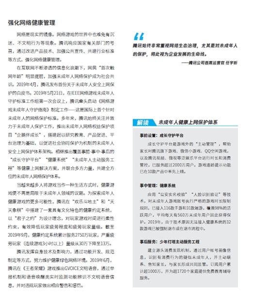 如何通过网络信息提升政府的社会责任【必赢官网】