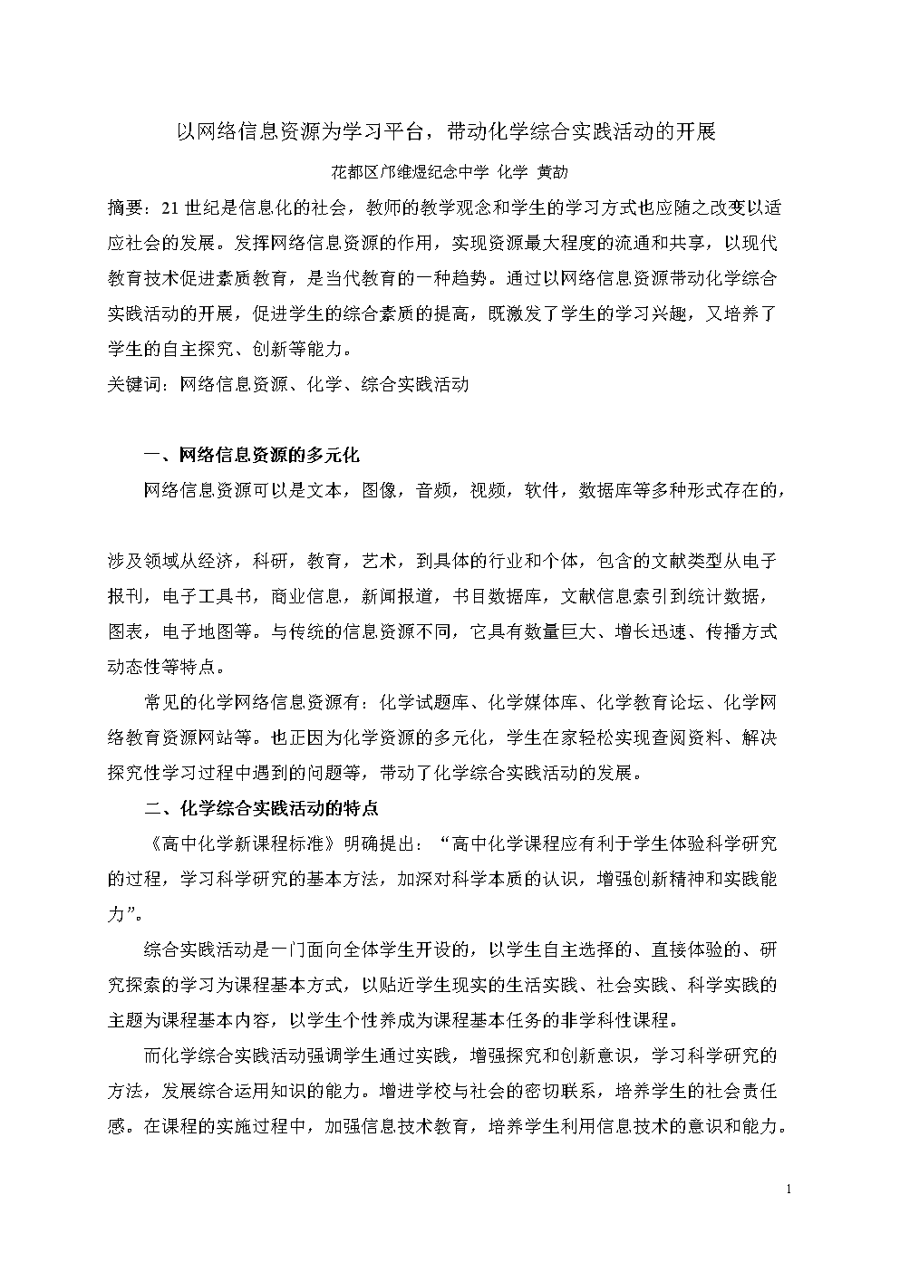 如何通过网络信息实现学习资源的个性化