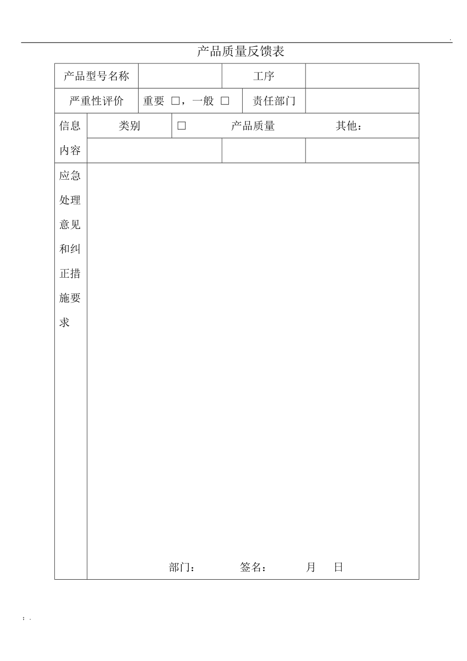 如何利用用户反馈评估信息质量